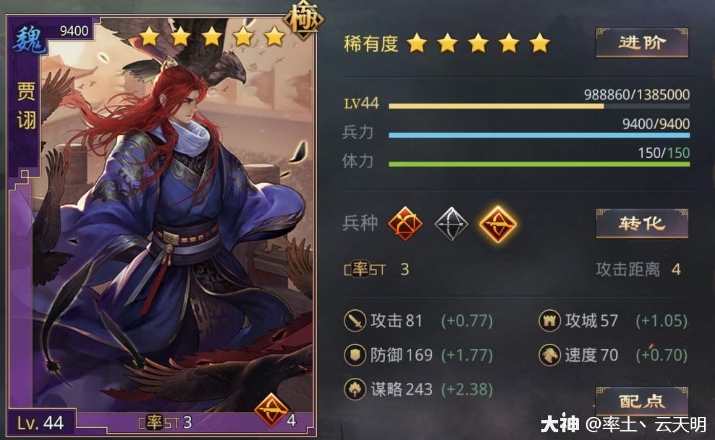 魏贾诩专题神兵大赏魏之智