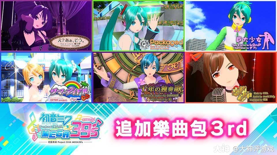 初音未来project Diva Mega39s 推出第4 5波新增乐曲与服 来自网易大神圈子 大神评游戏 初音未来project Diva Mega39s 推出第4 5波新增乐曲与服 来自网易大神圈子 大神评游戏