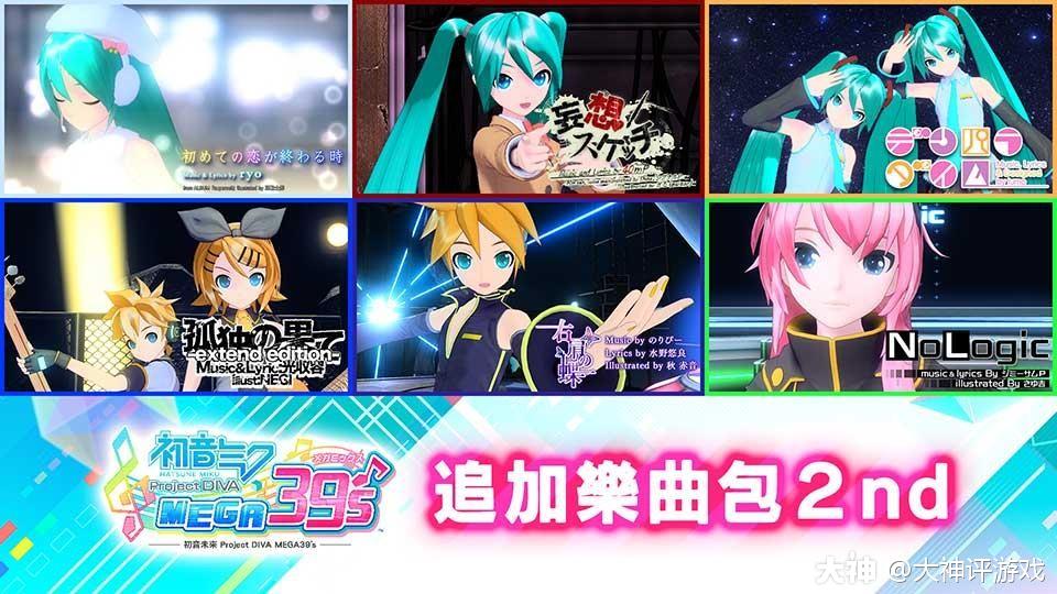 初音未来project Diva Mega39s 推出第4 5波新增乐曲与服 来自网易大神圈子 大神评游戏 初音未来project Diva Mega39s 推出第4 5波新增乐曲与服 来自网易大神圈子 大神评游戏