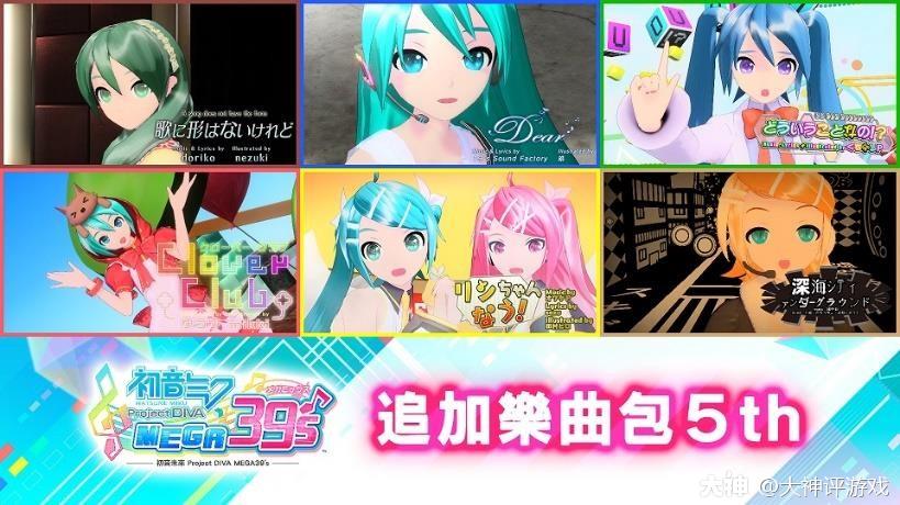 初音未来project Diva Mega39s 推出第4 5波新增乐曲与服 来自网易大神圈子 大神评游戏 初音未来project Diva Mega39s 推出第4 5波新增乐曲与服 来自网易大神圈子 大神评游戏