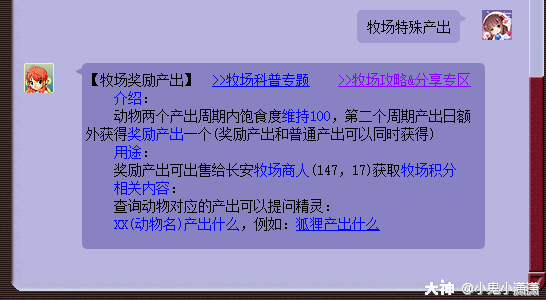 新牧场攻略