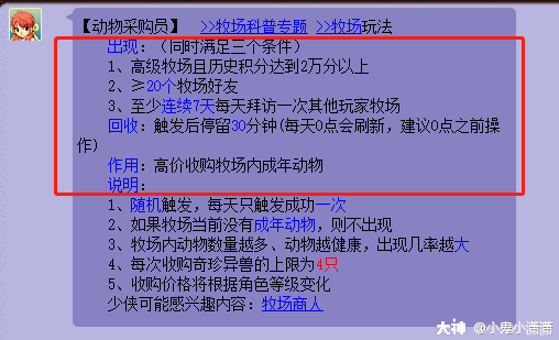 新牧场攻略
