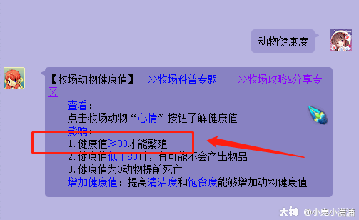 新牧场攻略