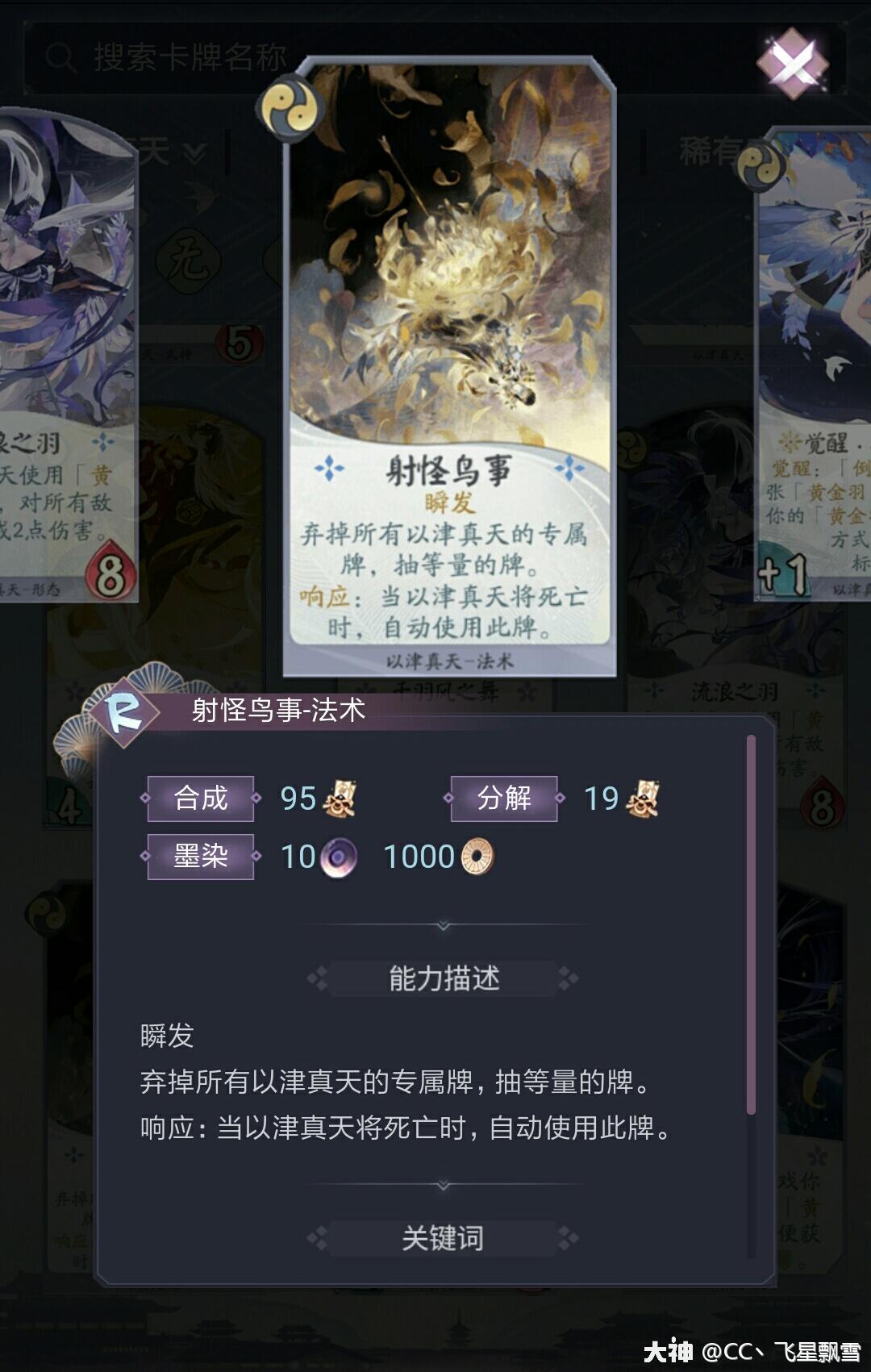 阴阳师百闻牌不夜之火杯赛果鸟妹加入过牌流