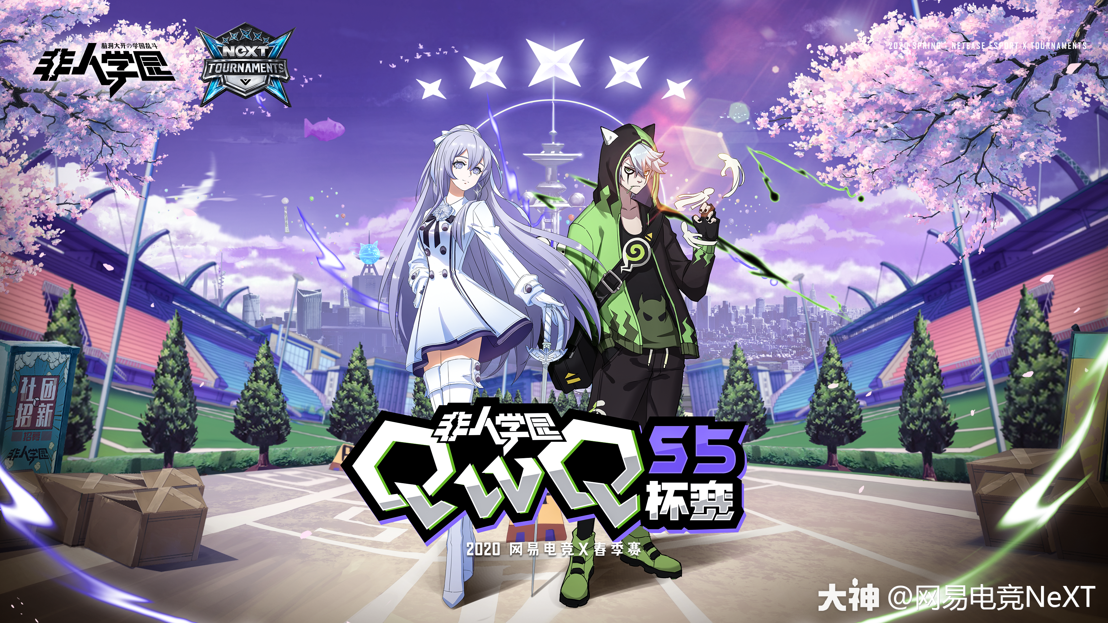 网易电竞next
