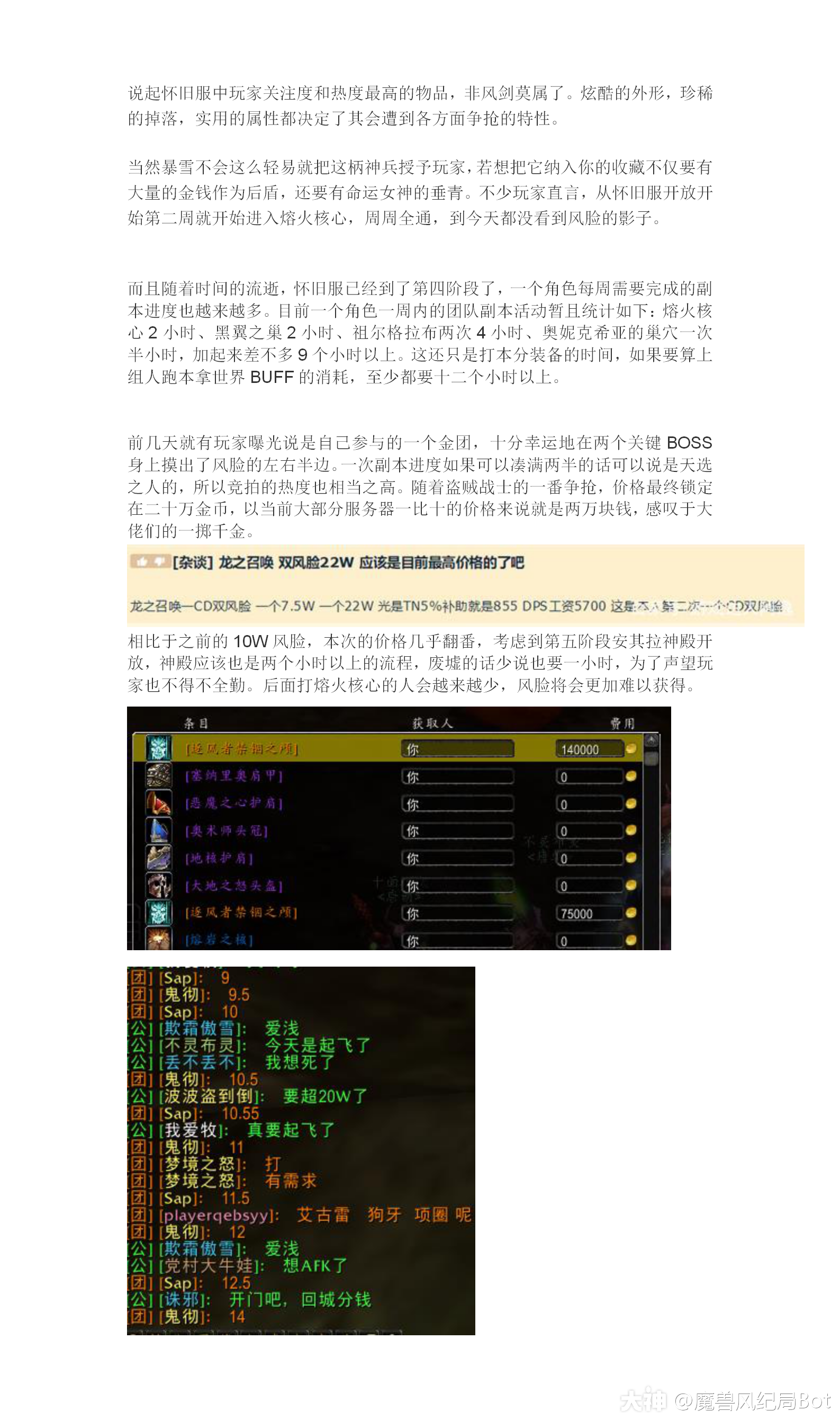 22万 Mc风脸价格再创新高 来自网易大神魔兽世界圈子 魔兽风纪局bot