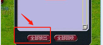 新牧场攻略