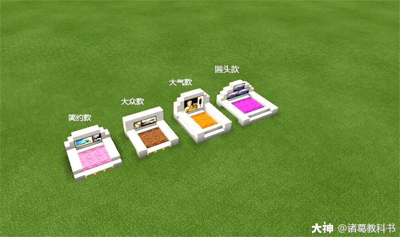 新手四款大床】建筑教程 第212期_我的世界 | 大神
