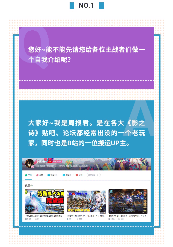 第二位接受影之诗国服二周年庆典主战者特别采访的是大家熟识的yokidou 周报君 来自网易大神圈子 影之诗手游