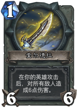 炉石传说卡牌故事神兵利器上层精灵的遗产奎尔德拉