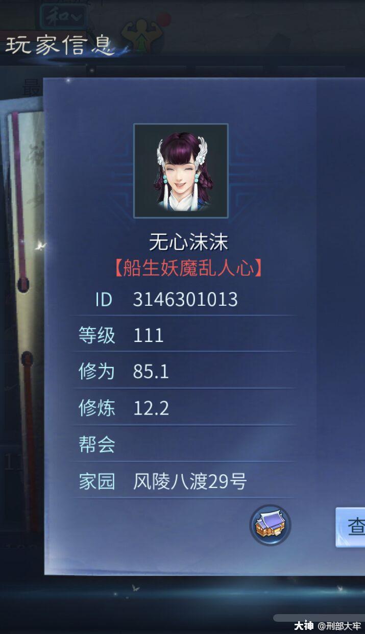 坐标 晨露之国游戏id 游戏名 无心沫沫上榜理由 借买号为 来自网易大神倩女幽魂手游圈子 刑部大牢