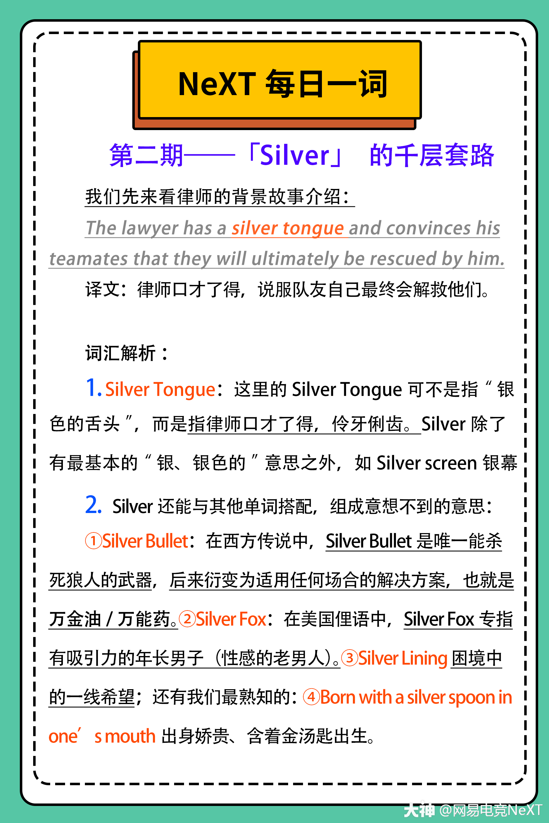 奈斯英语小课堂又开课啦 孩子英语老不好 多半是没有关注 网易电竞next 喵喵 来自大神第五人格圈子 网易电竞next