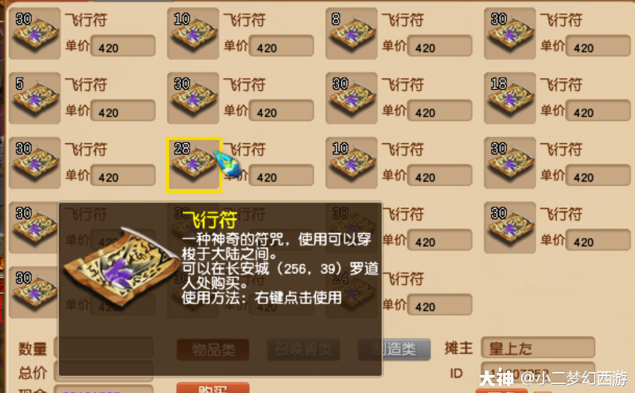 梦幻西游赚钱飞行符规模化赚钱攻略每个号只需5分钟