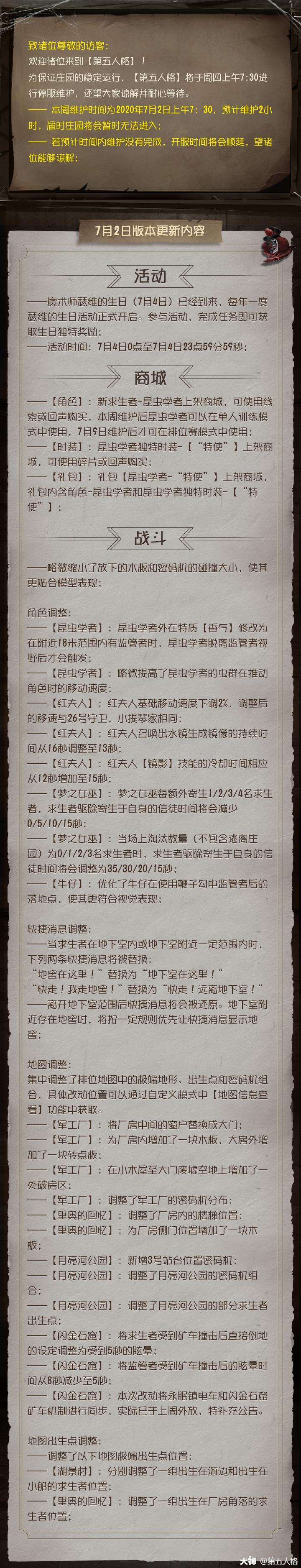 7月2日更新公告 魔术师瑟维的生日 7月4日 已经到来 每年一度瑟维的生日活 来自网易大神第五人格圈子 第五人格