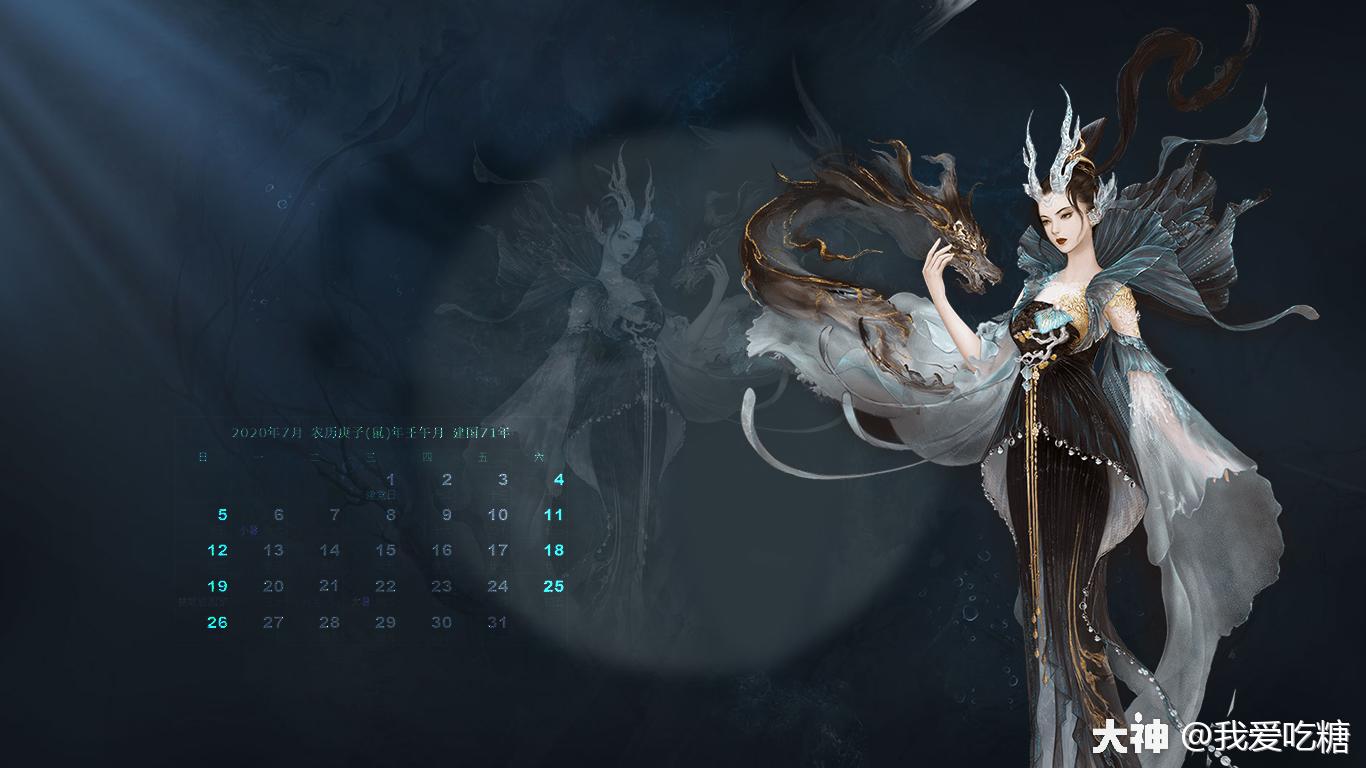 七月日历壁纸——临九渊