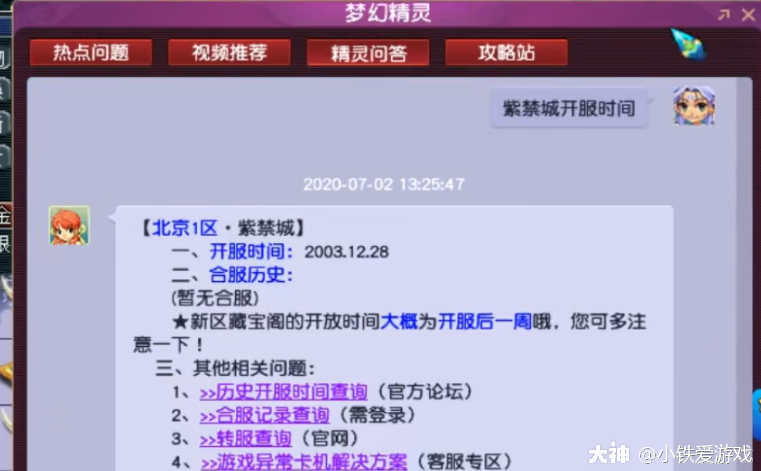 梦幻西游 建号时间比紫禁城还早的角色 存在17年 远古id超罕见 来自网易大神梦幻西游圈子 小铁爱游戏