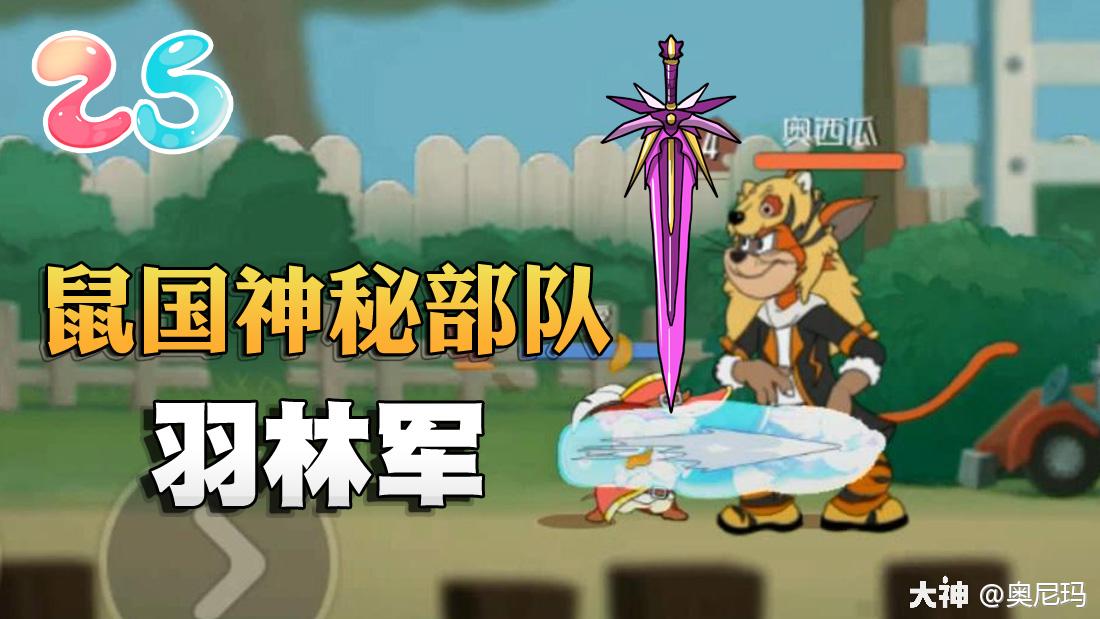 深渊领主给天王献策 07_来自大神猫和老鼠圈子_奥西瓜
