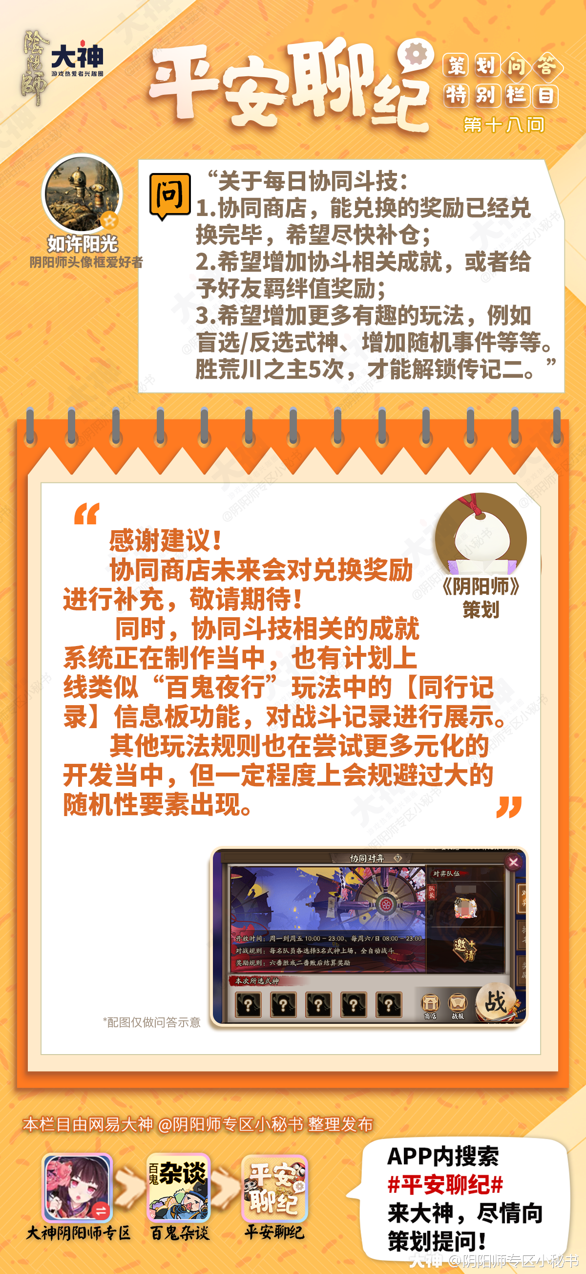 问答特别栏目第五期上线 升级黑蛋折叠有没有搞头 逢魔小鬼王可否更新 商店插画预览 来自网易大神阴阳师圈子 阴阳师专区小秘书