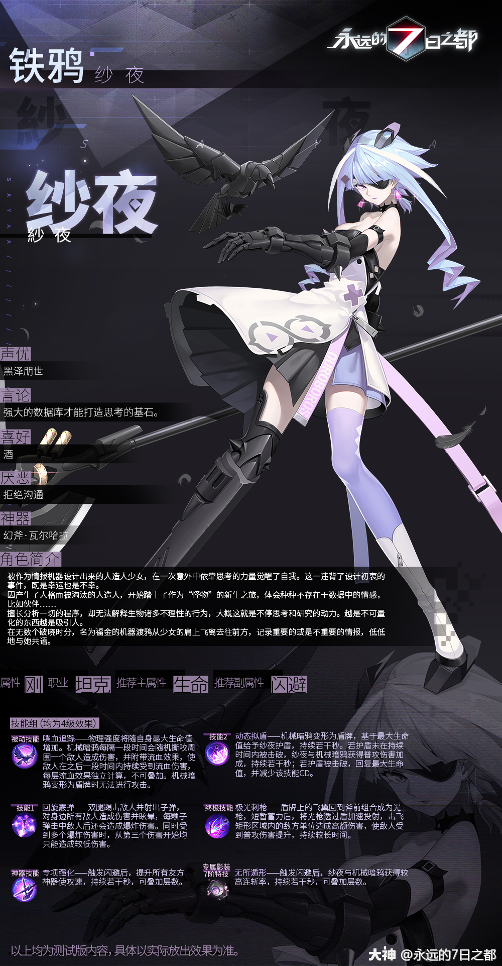 永远的7日之都 新神器使情报资料公开!