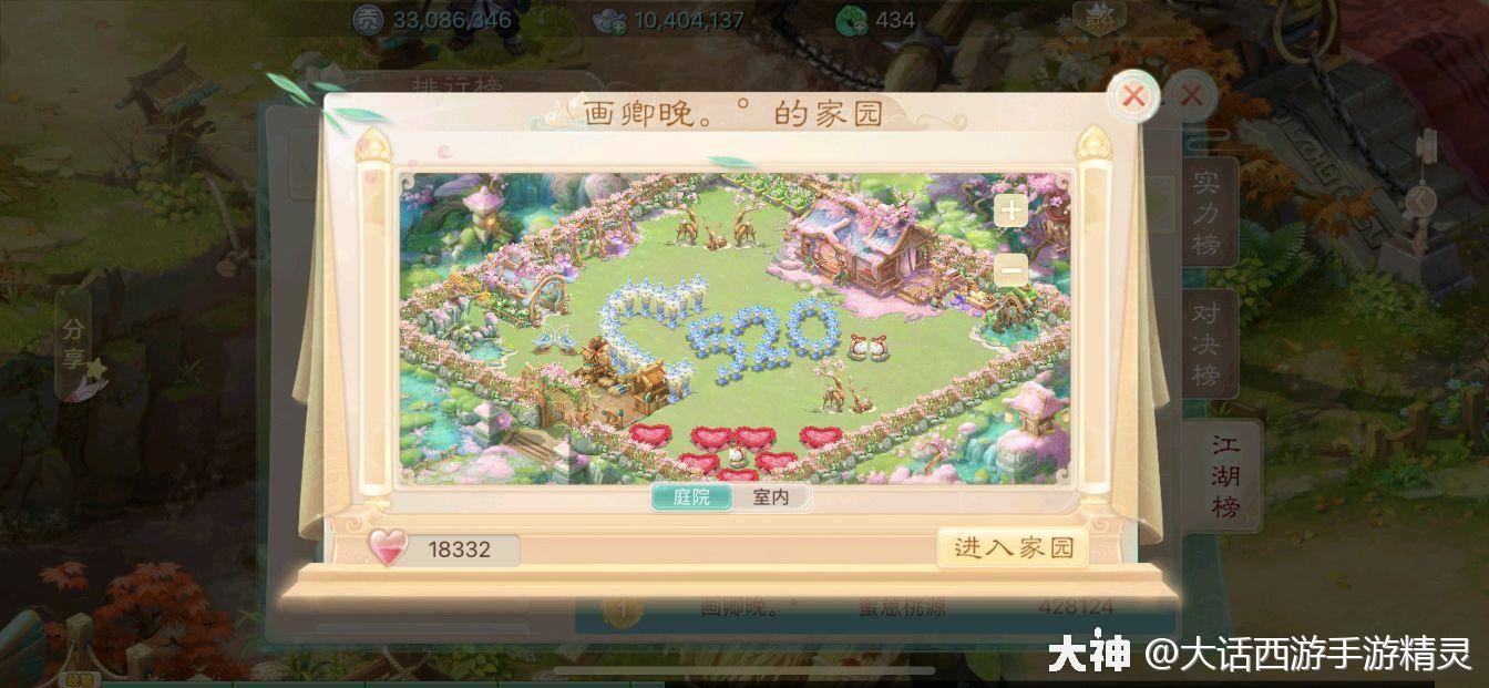 大话西游手游家园设计#.