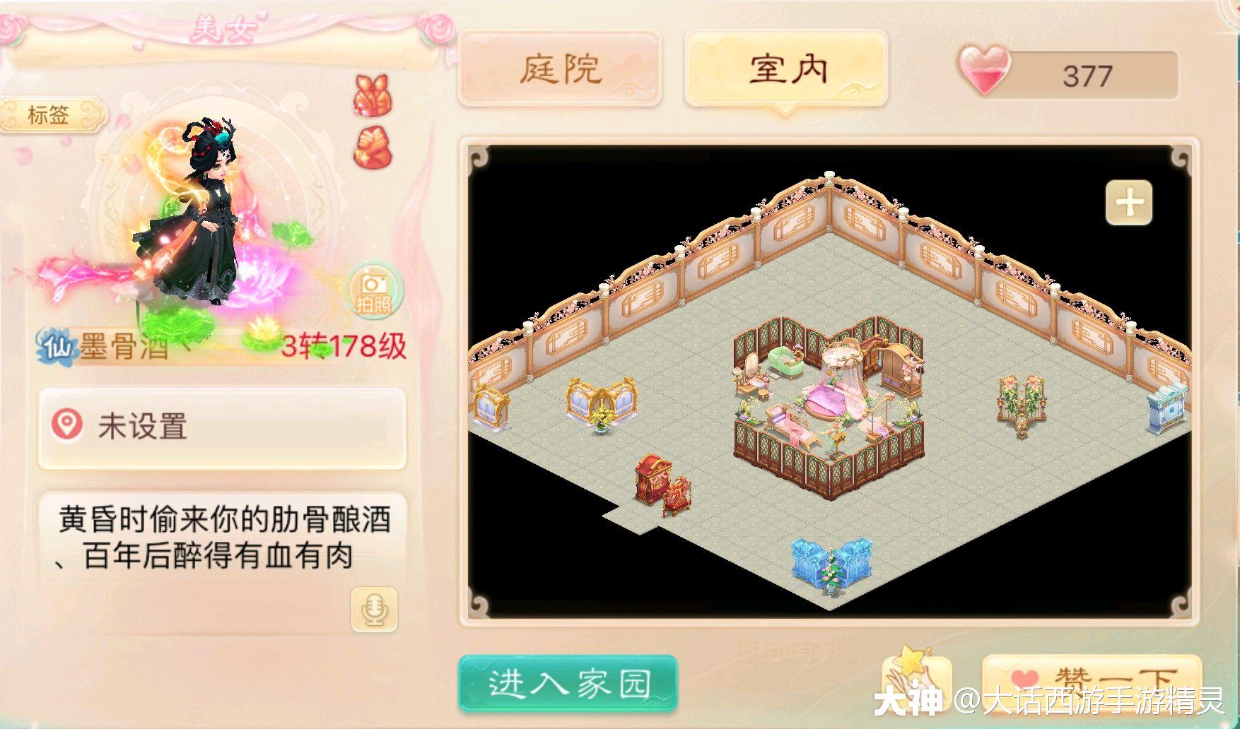 大话西游手游家园设计_大话西游手游 | 大神