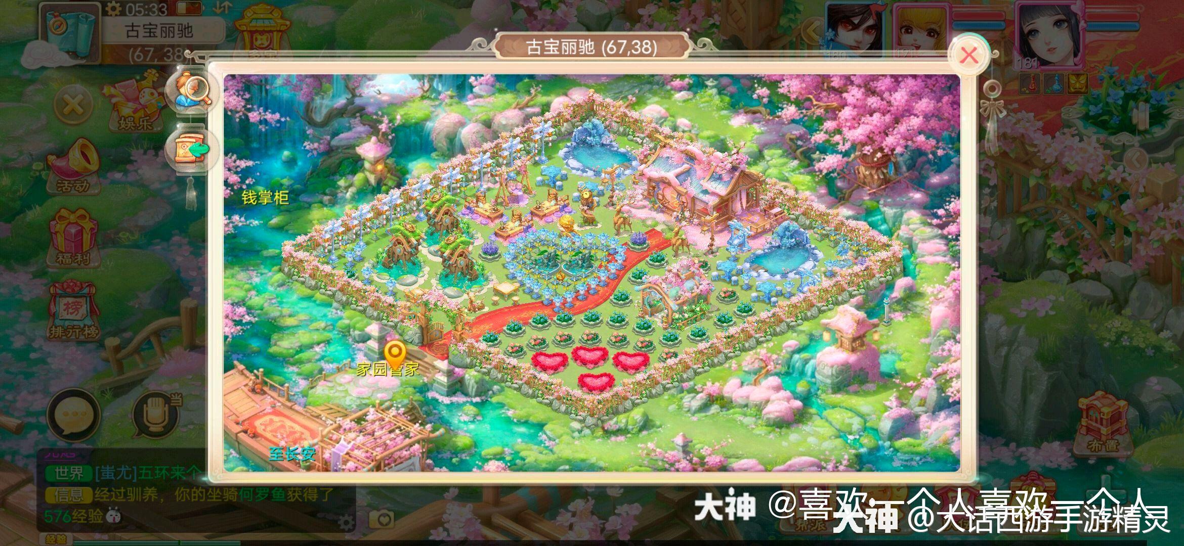 大话西游手游家园设计#.