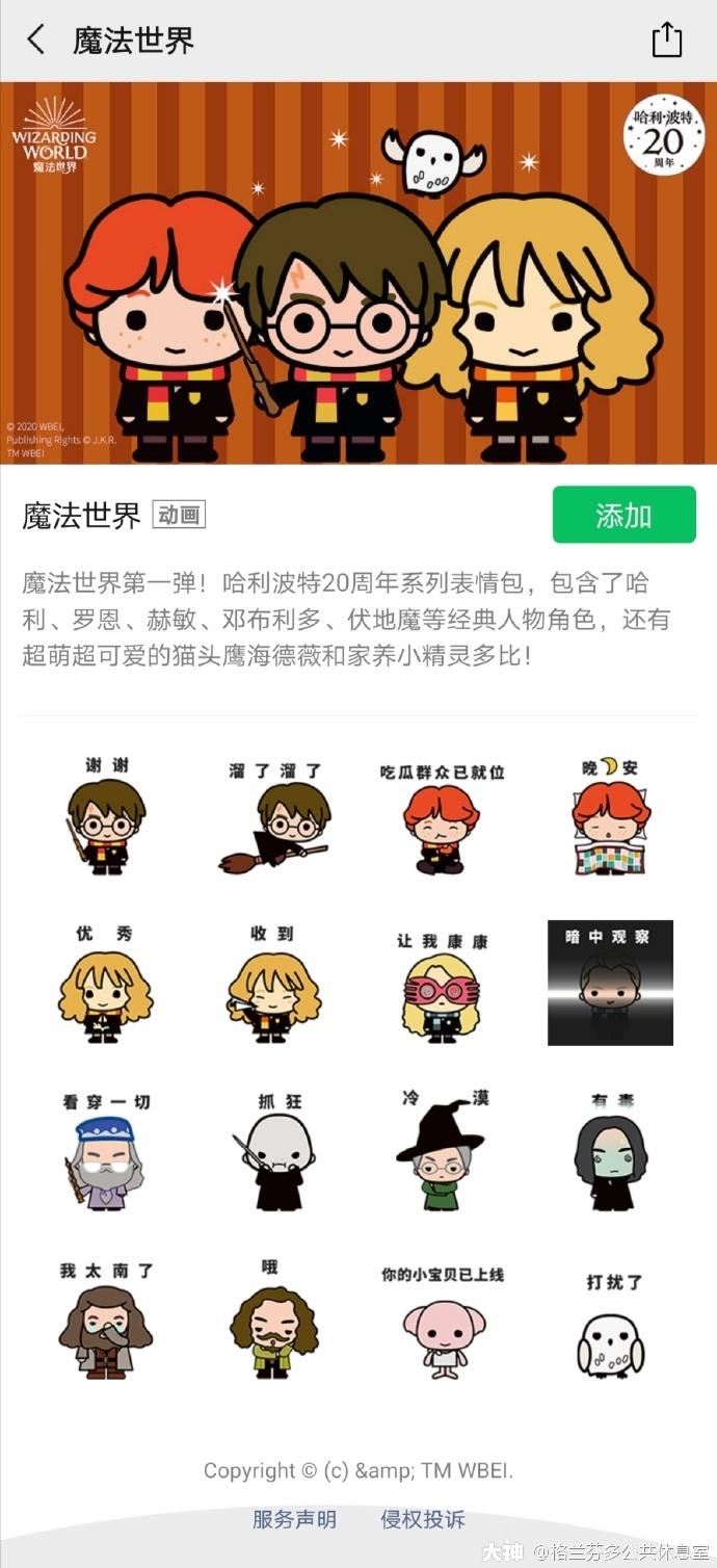 魔法世界wx表情包上线 大家快去尝鲜啊 来自网易大神哈利波特魔法觉醒圈子 格兰芬多公共休息室