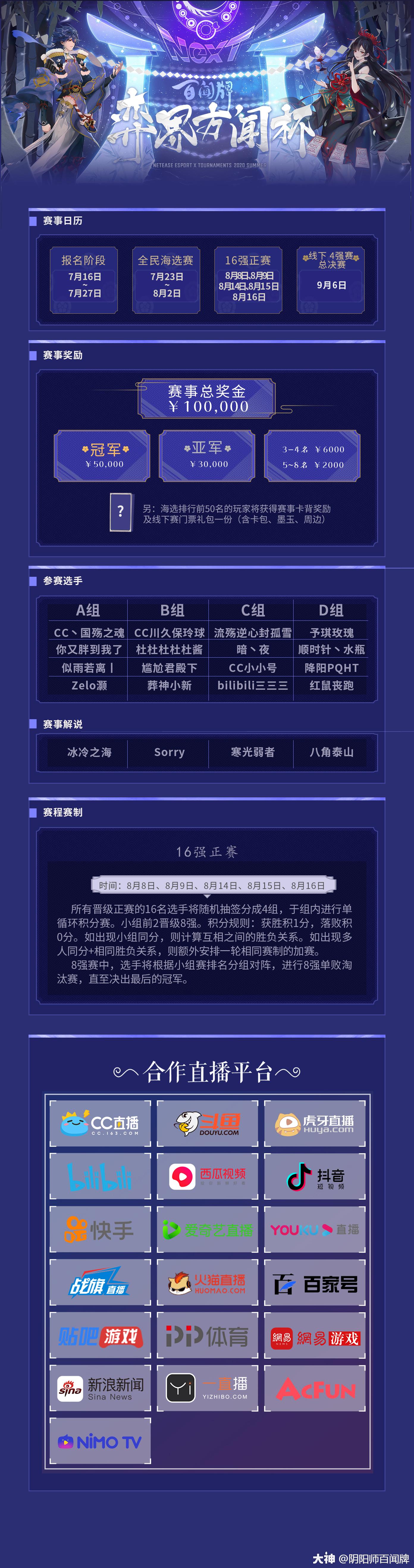 阴阳师 百闻牌 弈界方闻杯16强正赛将于8月8日开启 16位选手将齐聚蜃气楼 来自大神圈子 阴阳师百闻牌