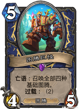 新满本萨满出路及构筑(1)——图腾萨_炉石传说 | 大神