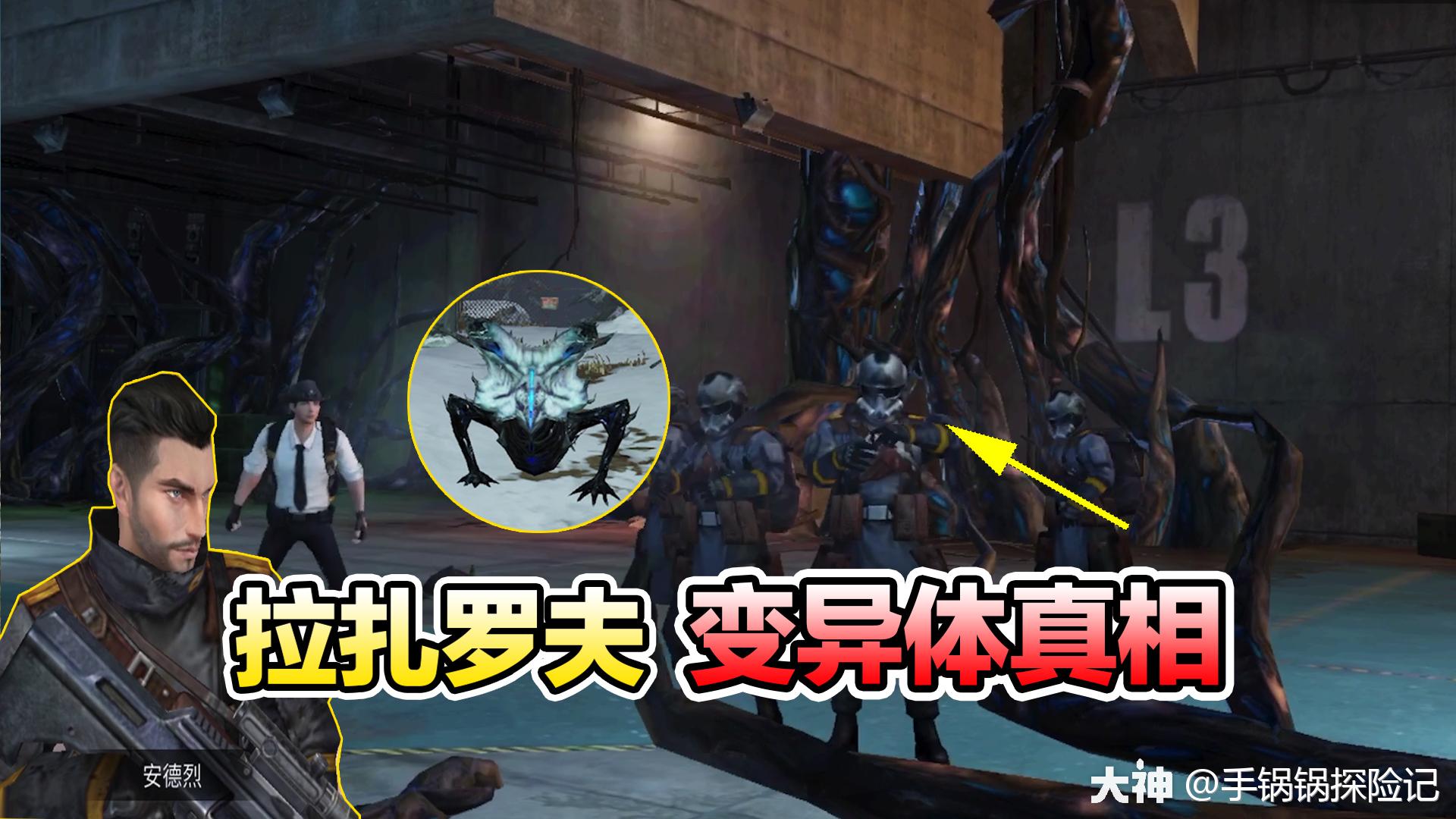 手锅锅探险记: 第98回:拉扎罗夫变异体真相大白,致敬帝国士兵!