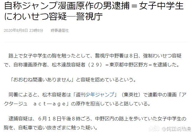 Jump漫画家因猥亵女生被逮捕 聊聊动漫界中的那些性丑闻 来自网易大神圈子 阿正说动漫