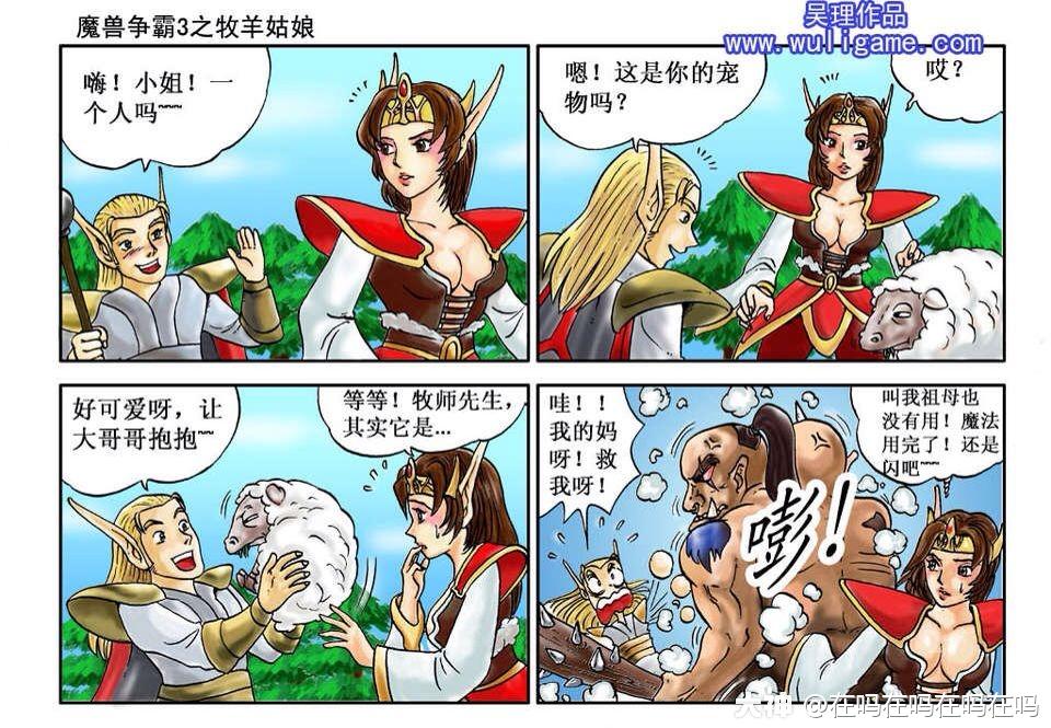 魔兽争霸搞笑漫画图片