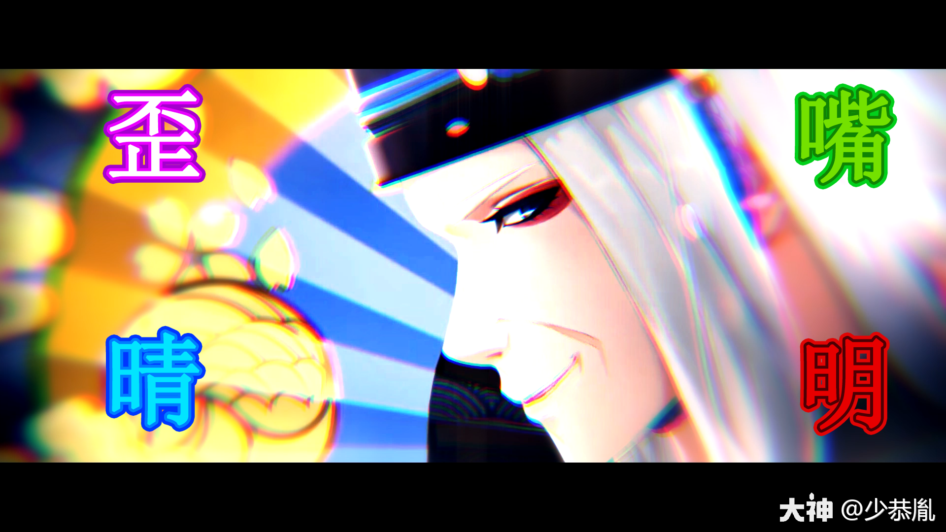 平安奇谭之百鬼之主 来自网易大神阴阳师圈子 少恭胤