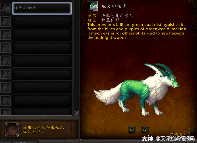 0:炽蓝仙野狐狸坐骑获取方式】