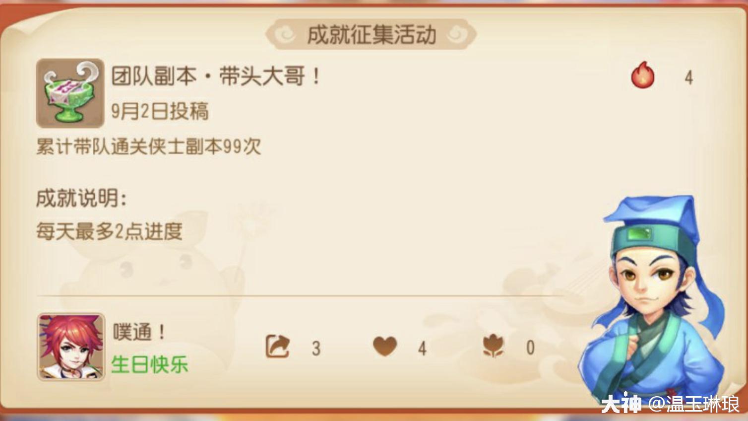 你的成就点不足 请尽快充值 来自网易大神梦幻西游手游圈子 温玉琳琅