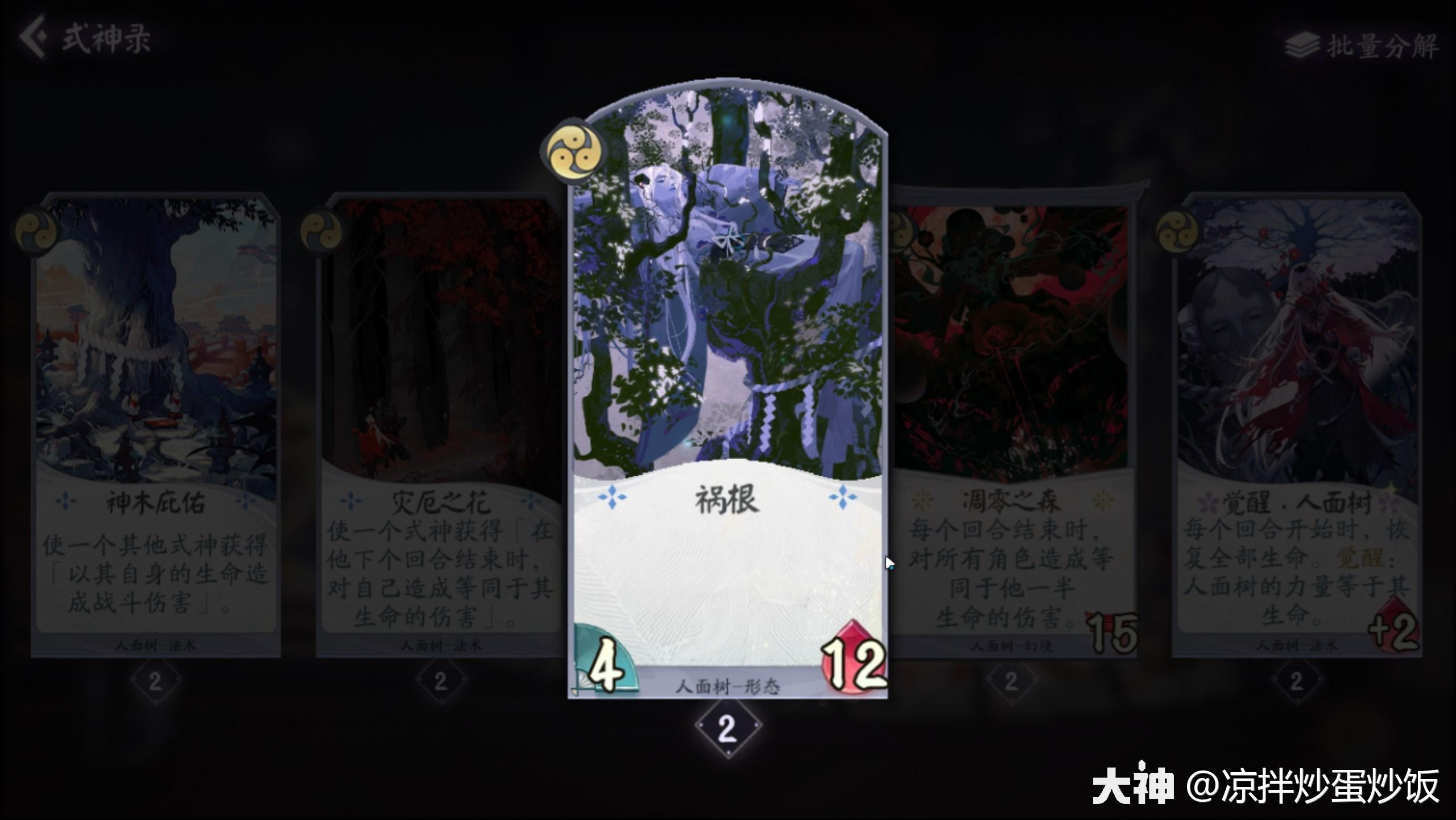 人面树全卡牌预览 _来自网易大神阴阳师:百闻牌圈子_凉拌炒蛋炒饭