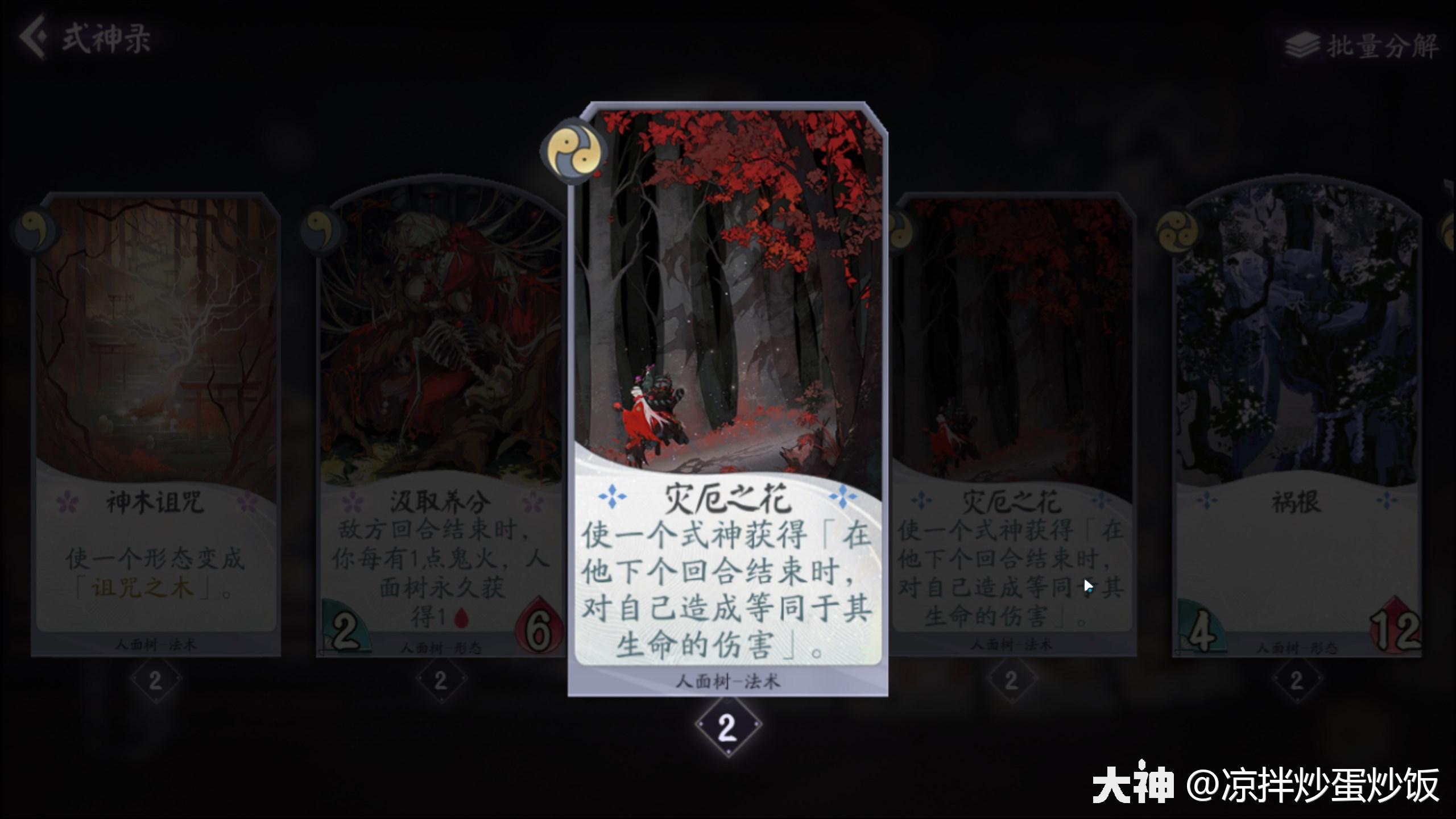 人面树全卡牌预览 _来自网易大神阴阳师:百闻牌圈子_凉拌炒蛋炒饭