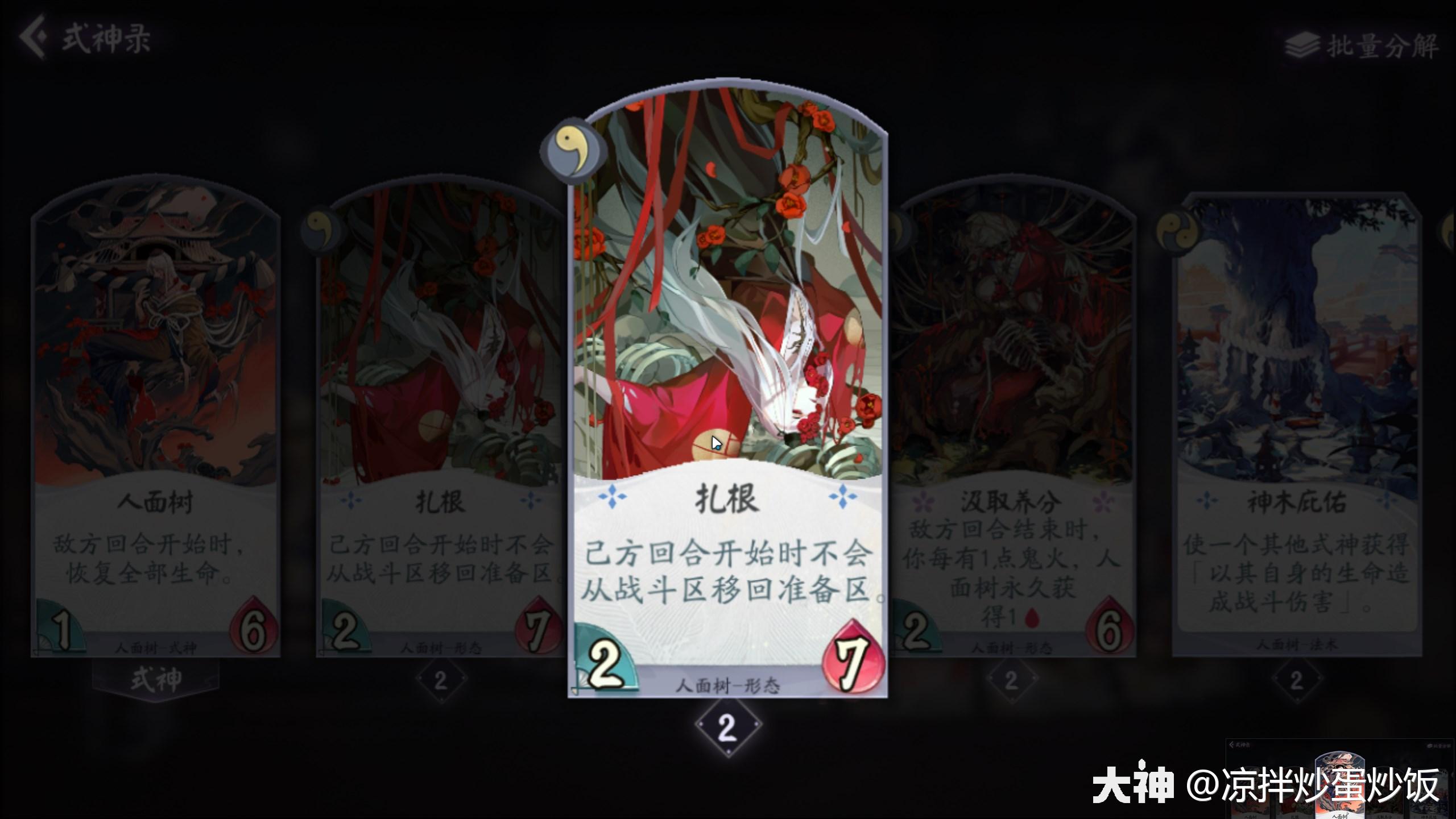 人面树全卡牌预览 _来自网易大神阴阳师:百闻牌圈子_凉拌炒蛋炒饭