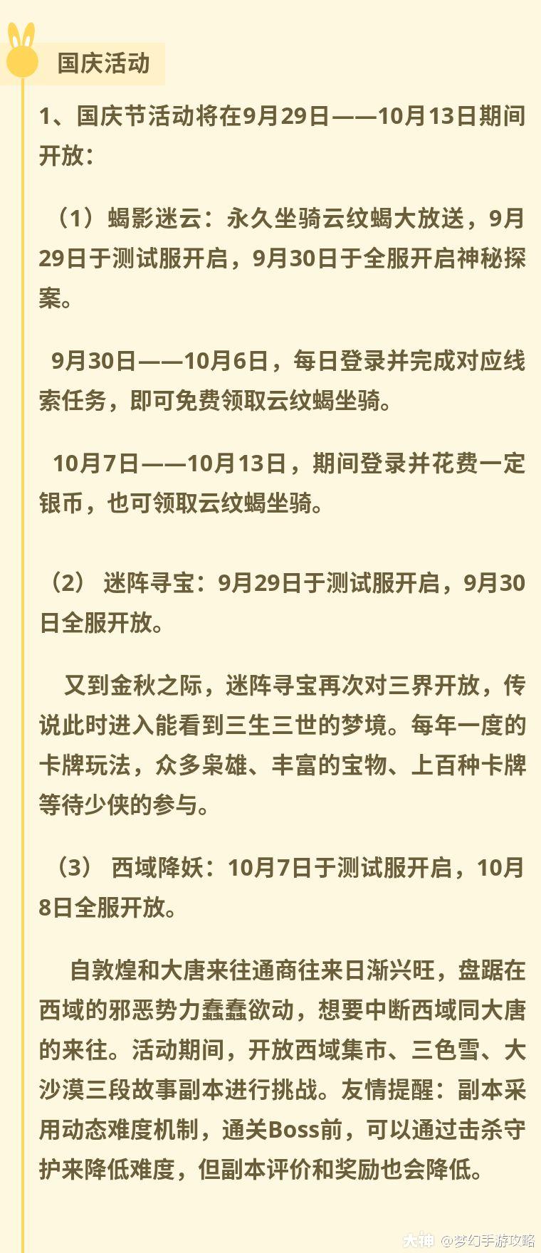 年9月30日维护公告 双节临门福利大放送 来自网易大神梦幻西游手游圈子 梦幻手游攻略