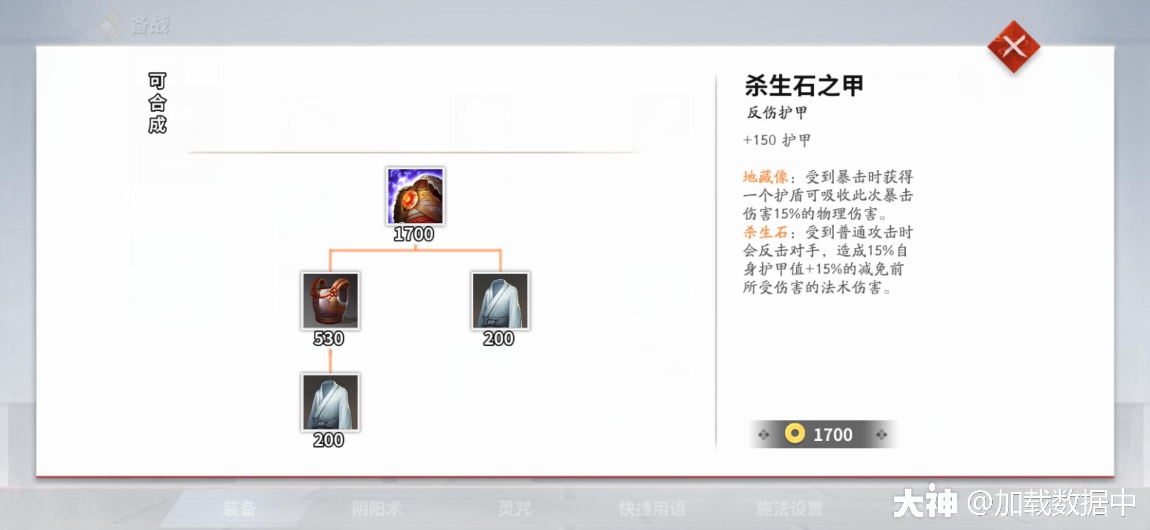 平安异闻录 打我等于打自己 最便宜防具 杀生石之甲 全面解析 来自网易大神决战 平安京圈子 加载数据中