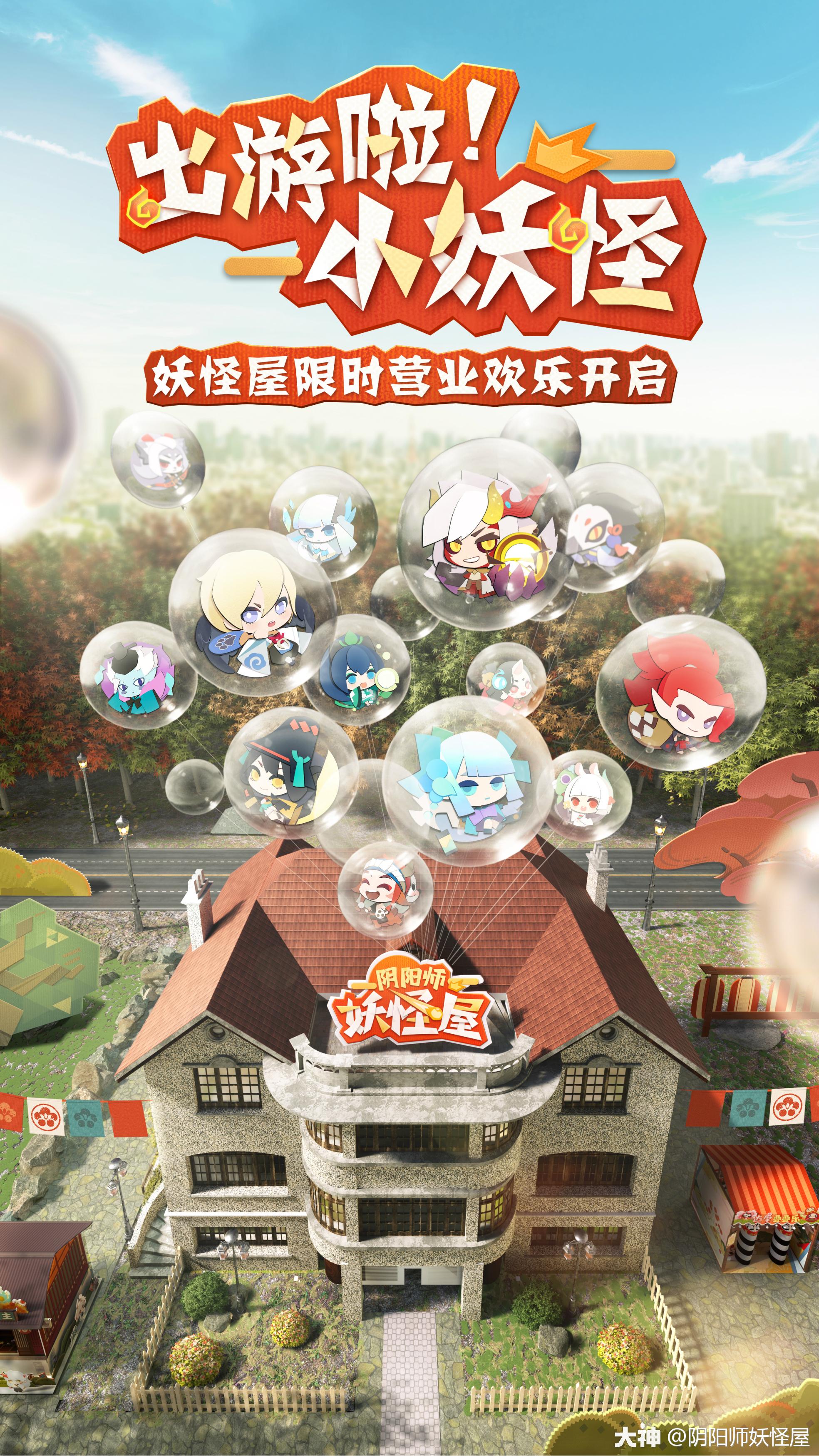 阴阳师妖怪屋# 卡米酱.