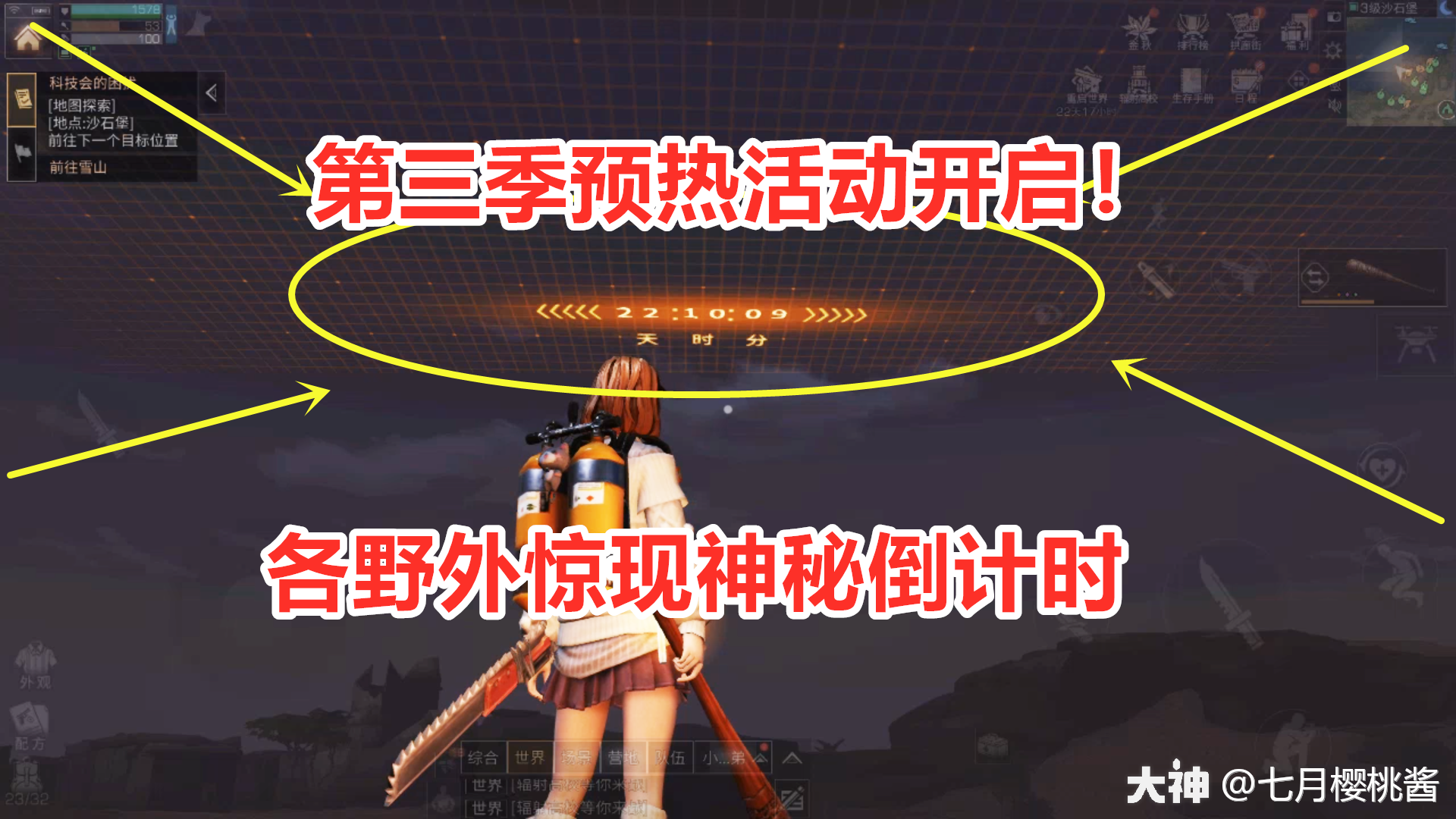 明日之后故事630第三季预热活动开启各野外惊现神秘倒计时