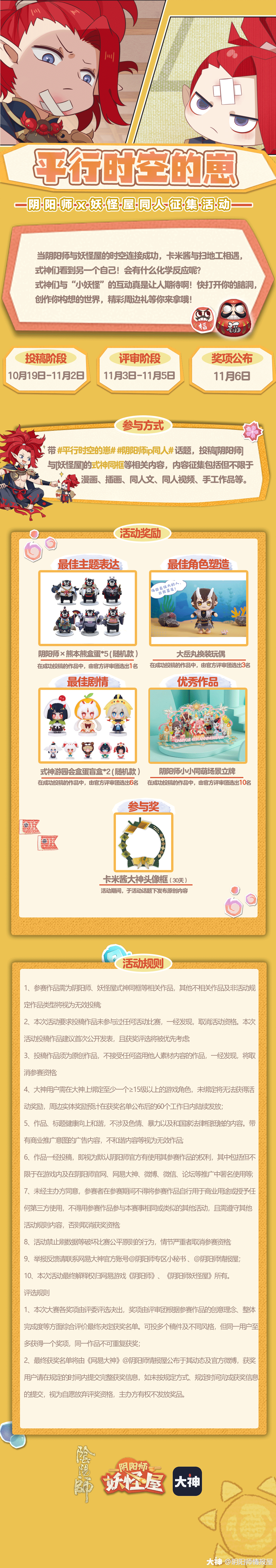 海国小妖怪可以提前进妖怪屋玩吗 来自网易大神阴阳师 妖怪屋圈子 福萝贝