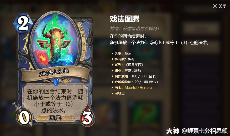 萨满拯救计划:70胜率一日传说,月末上分图腾萨_炉石传说 | 大神
