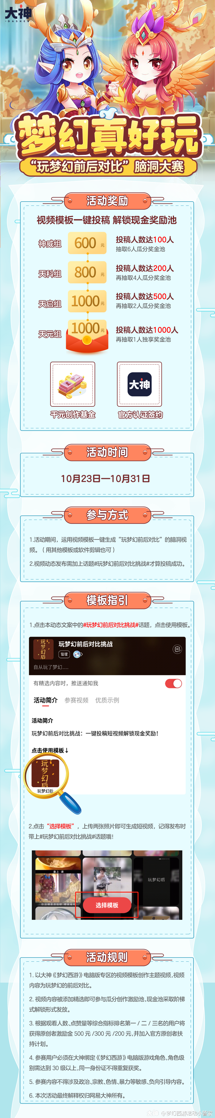 上传两张图片就能拿1000元的好事你居然还不知道 最火热的来啦 参与方 来自网易大神梦幻西游圈子 梦幻西游活动小管家