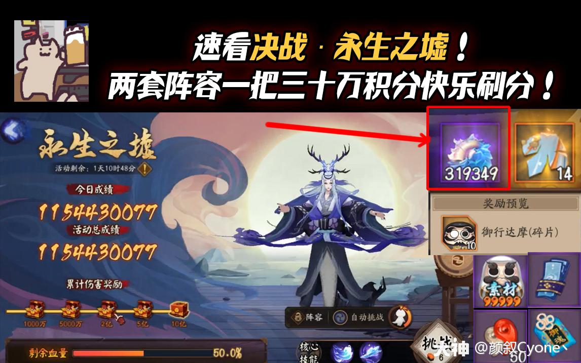 速看决战永生之墟 两套阵容一把30w积分快乐刷分 来自网易大神阴阳师圈子 颜叙cyone丶