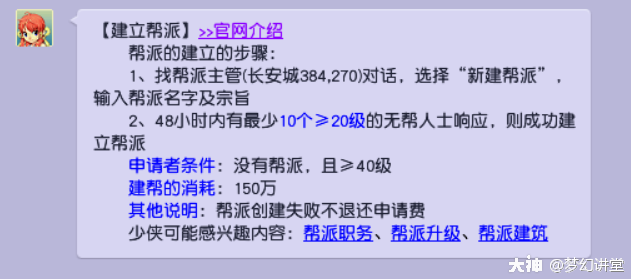 梦幻西游 帮派管理基础篇 教你如何做一个合格的帮主 来自网易大神梦幻西游圈子 梦幻西游老邢