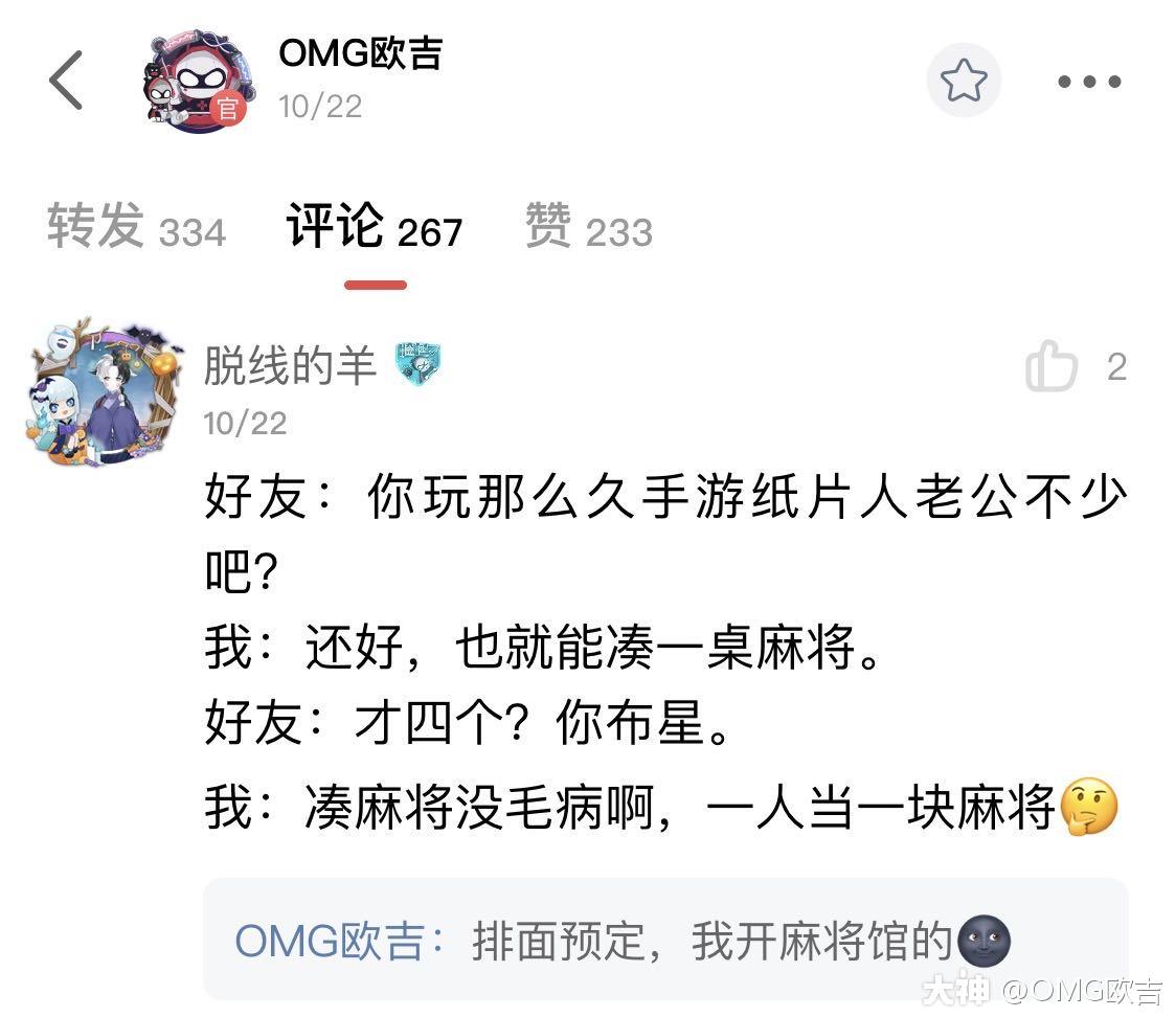 上期条漫的评论奖来啦 恭喜 月老不曾赐红线 脱险的羊获得我们的评论奖呀 来自网易大神圈子 Omg欧吉