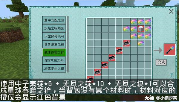 《我的世界》移动版组件-"无尽贪婪"主要道具合成表3.有更多想看的
