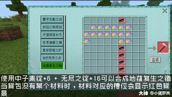 我的世界》移动版组件-"无尽贪婪"主要道具合成表3_我的世界 | 大神